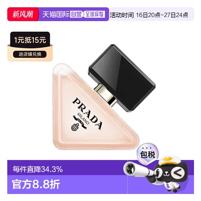 欧洲直邮Prada普拉达 我本莫测发香喷雾30ml 花香琥珀调正品