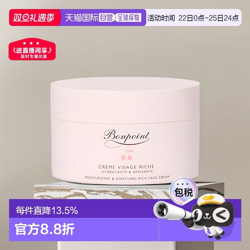 欧洲直邮Bonpoint朋博湾小樱桃挚爱儿童面霜特润版50ml保湿正品
