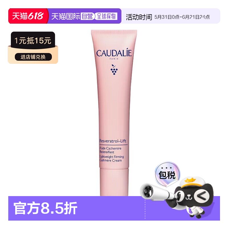 欧洲直邮Caudalie欧缇丽白黎芦醇紧致乳液40ml提拉紧致淡化正品
