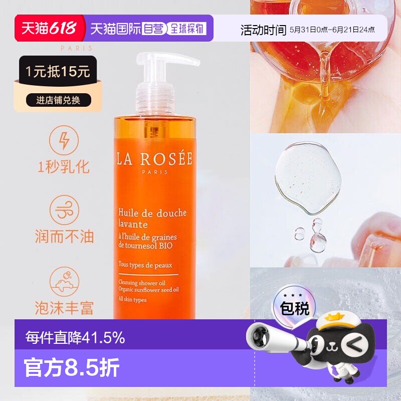 欧洲直邮La rosee莱洛诗留香沐浴油400mlx2 敏感肌可用新款正品