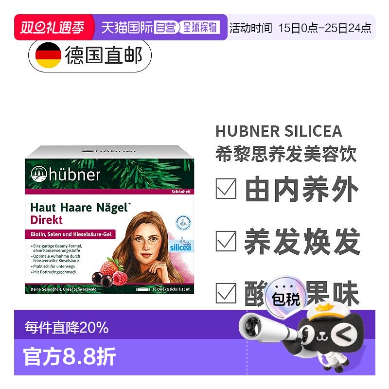欧洲直邮德国huebner希黎思水溶性硅素养护发增发饮口服元素