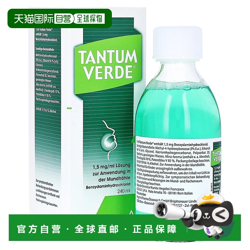 欧洲直邮德国药房Tantum Verde消炎止痛漱口液240ml感冒咽喉肿痛