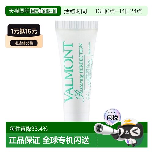 欧洲直邮Valmont法尔曼面部防晒霜3ml SPF50 小样5支15ml告白正品