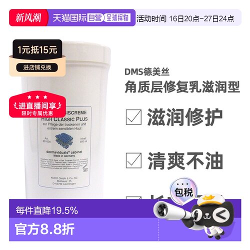 dms德国直邮角质层泛红修复乳
