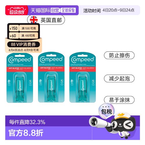 Compeed隐形护脚膏防磨脚起泡擦伤高跟鞋水泡减少摩正品