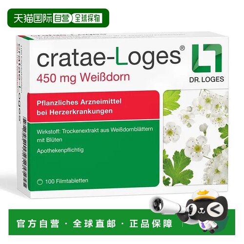 欧洲直邮德国药房loges山楂抗心衰心脏供血心肌护心气喘片100粒