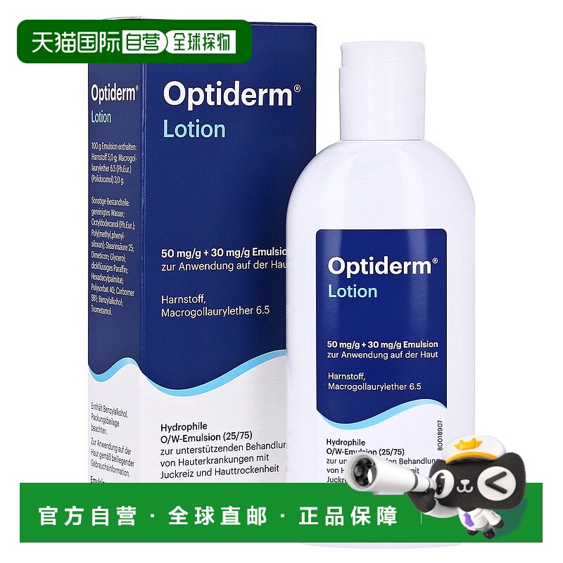 欧洲直邮德国药房Optiderm尿素止痒保湿乳200g神经性皮炎银屑病