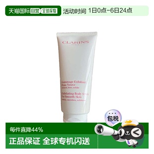 欧洲直邮Clarins娇韵诗柔软身体磨砂膏200ml滋润补水保湿 正品