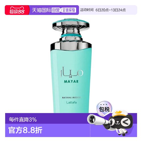 欧洲直邮Lattafa拉塔法玛雅自然女士 100ML中东阿拉伯迪拜香正品