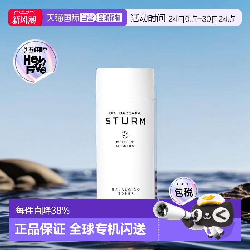 欧洲直邮Dr. Barbara Sturm芭芭拉斯特姆博士平衡爽肤水150ml正品
