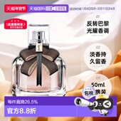 YSL圣罗兰反转巴黎光耀女士香水EDT淡香水50ml木质持久留香正品