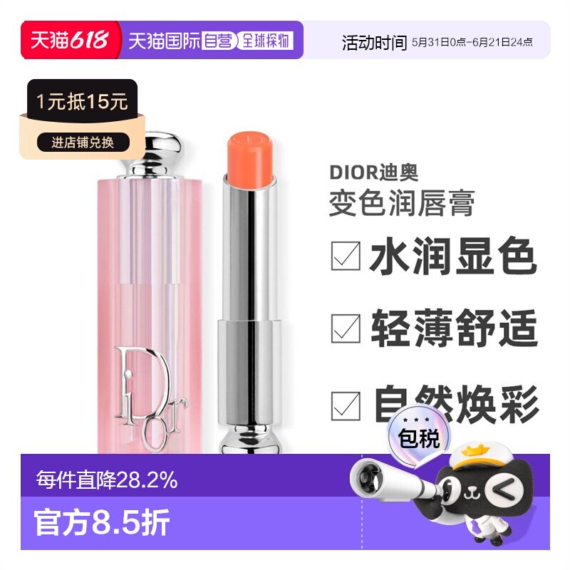 欧洲直邮Dior迪奥粉漾魅惑变色润唇膏3.2G滋润唇部护理正品品牌