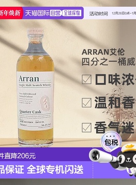 欧洲直邮Arran艾伦四分之一桶威士忌口味浓郁礼盒装56.2%700ml