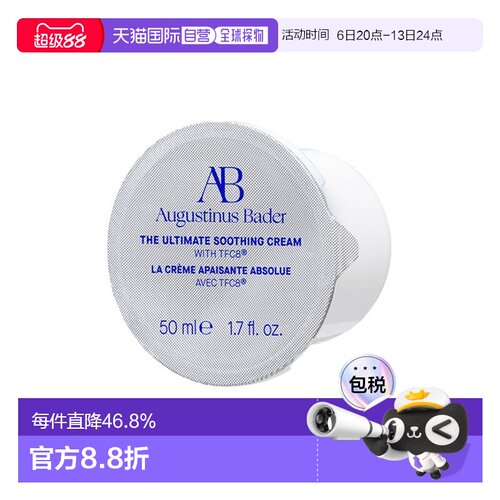 欧洲直邮Augustinus Bader奥古斯汀 巴德AB舒缓霜50ml 补充装正品