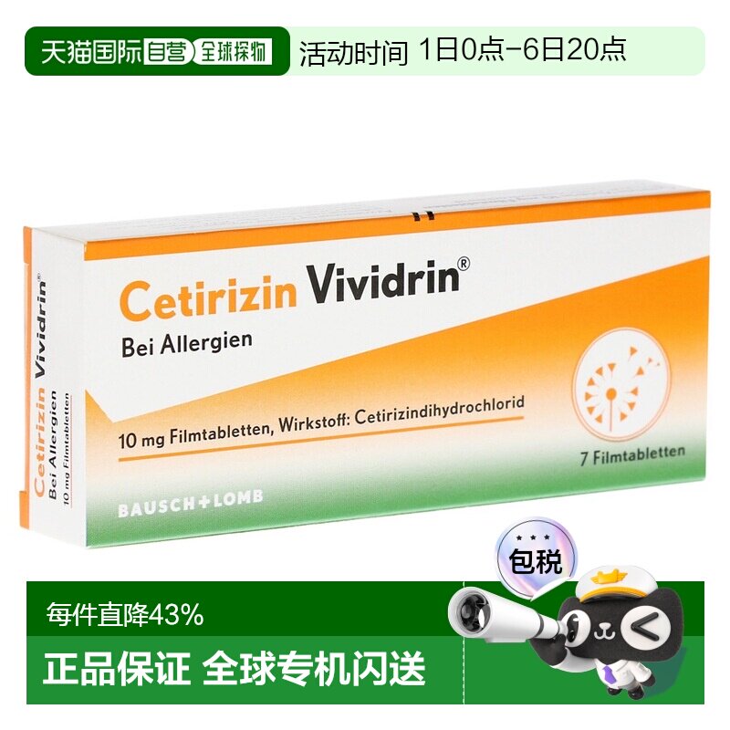 欧洲直邮德国药房Vividrin抗过敏药片7片花粉过敏皮肤过敏荨麻疹图片