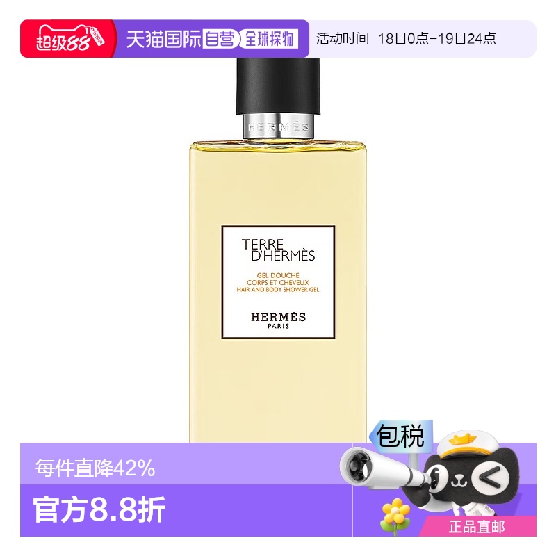 香港直邮Hermes爱马仕洗发沐浴露200ml大地男士/尼罗河花园木质调