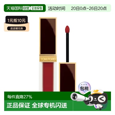 欧洲直邮Tom ford汤姆福特丝绒哑光黑金唇釉6ml #132正品