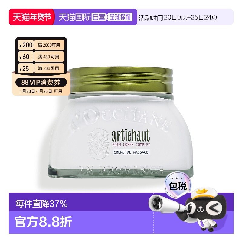 欧洲直邮L'OCCITANE 欧舒丹洋蓟味身体按摩霜200ML保湿滋润紧致,美容护肤/美体/精油,身体乳/霜,淘宝优惠券,粉丝福利购,淘宝优惠卷