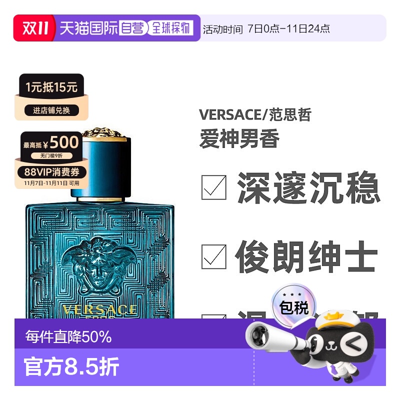 香港直邮Versace范思哲爱神男士淡香水30/50ml持久留香沁人心脾
