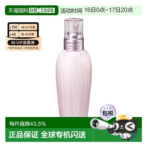 欧洲直邮cosmedecorte黛珂牛油果乳液300ml男女通用保湿告白正品