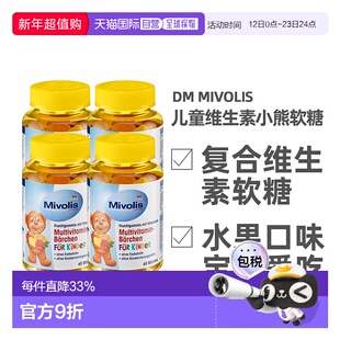欧洲直邮德国Mivolis小熊糖多种维生素软糖天然水果萃取60粒/瓶