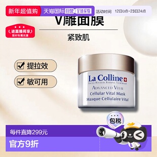 欧洲直邮LaColline科丽妍V雕面膜30ml紧致提拉敏肌可用新款正品