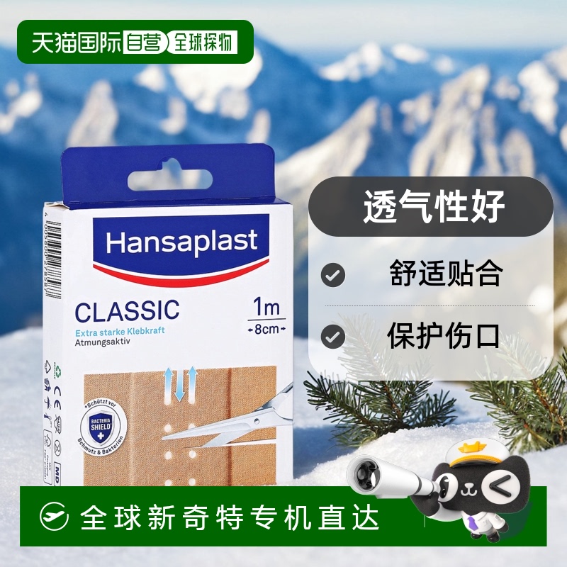 欧洲直邮Hansaplast汉莎创可贴经典透气可剪裁10片/盒8cm*10cm