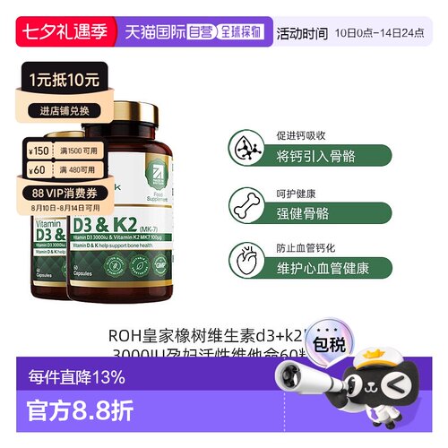 ROH皇家橡树维生素d3+k2胶囊3000IU孕妇活性维他命60粒