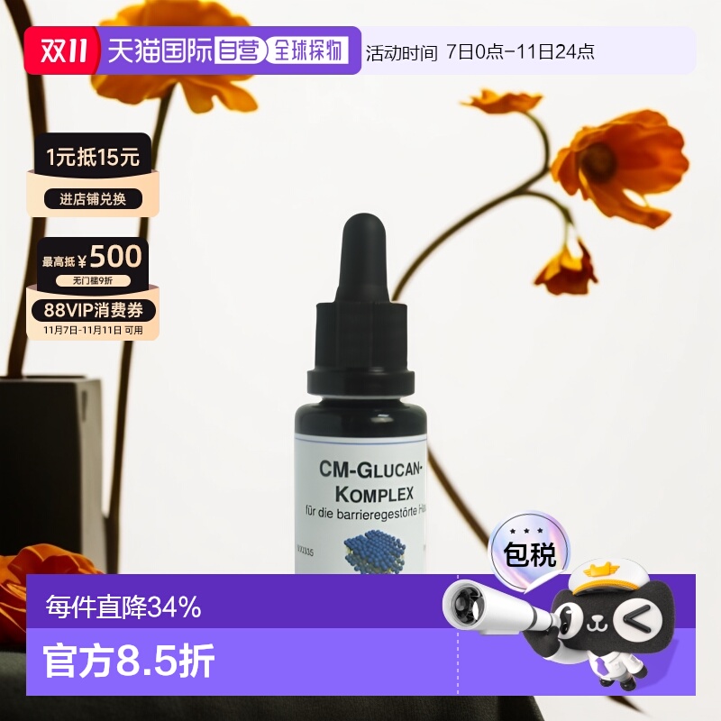 欧洲直邮德国DMS德美丝葡聚糖修复精华液20ml修护皮肤屏障敏感肌