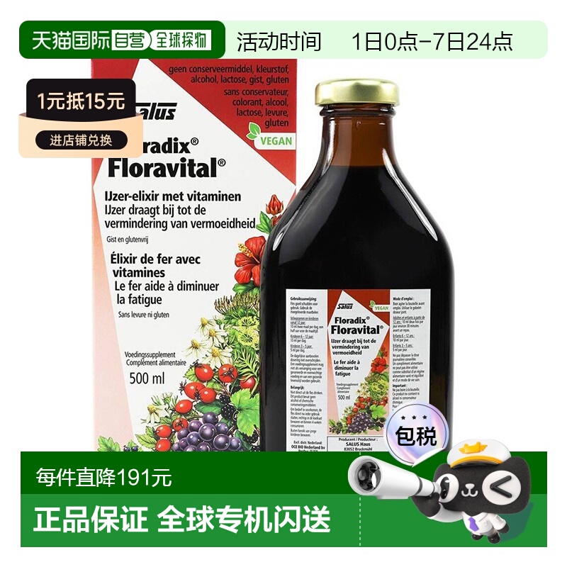 欧洲直邮Salus Floradix 德国铁元红铁口服液500ml 成人补充维生C