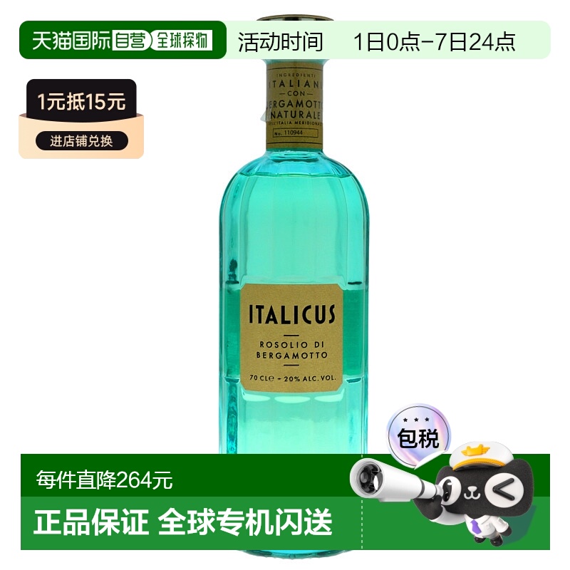 欧洲直邮Italicus Rosolio di Bergamotto佛手柑威士忌利口酒酒水