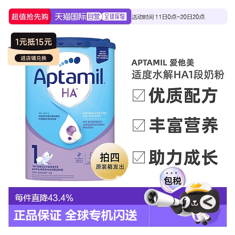 欧洲直邮爱他美适度水解HA1段奶粉800g 0-6个月 拍四原装箱发出