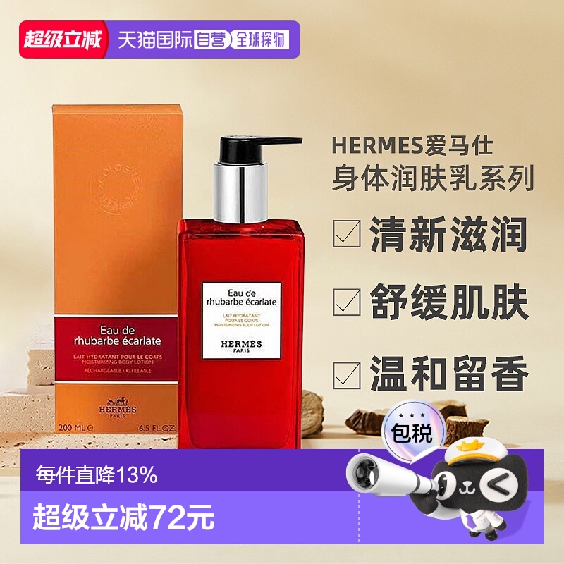 欧洲直邮HERMÈS爱马仕身体保湿润肤乳系列200ml身体乳清新滋正品