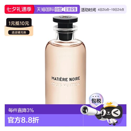 欧洲直邮LV 路易威登 女士香水「全系列」暗涌MATIERE-NOIRE正品