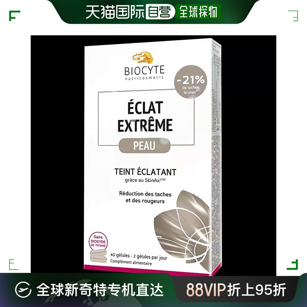 Biocyte碧维斯美白丸全身亮白去黄气胶囊抗糖丸40粒内服提亮 保健食品/膳食营养补充食品 口服美容营养品 原图主图