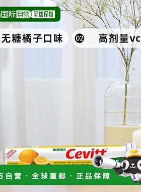 欧洲直邮德国Cevitt高剂量VC维生素C1000泡腾片无乳糖柠檬味20粒