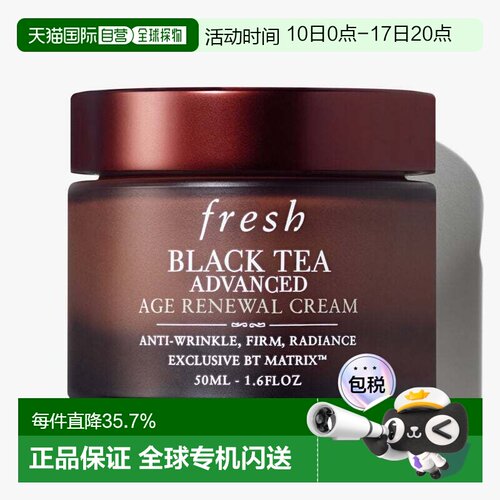 香港直邮Fresh馥蕾诗红茶凝时焕活面霜50ml淡纹紧致提亮修护正品