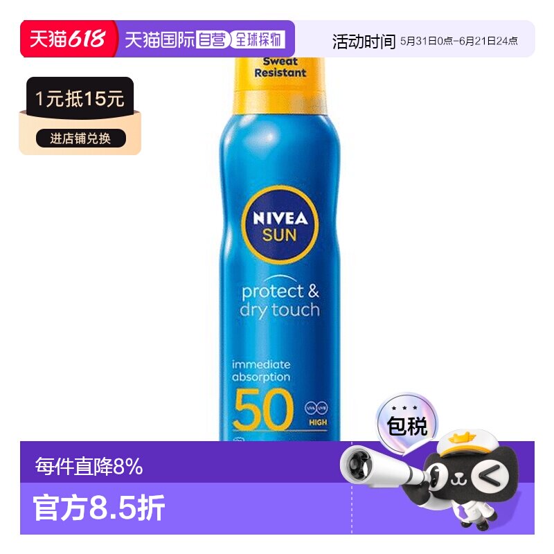 欧洲直邮妮维雅防晒皮肤干爽SPF50轻盈不油腻防水防汗200ml正品