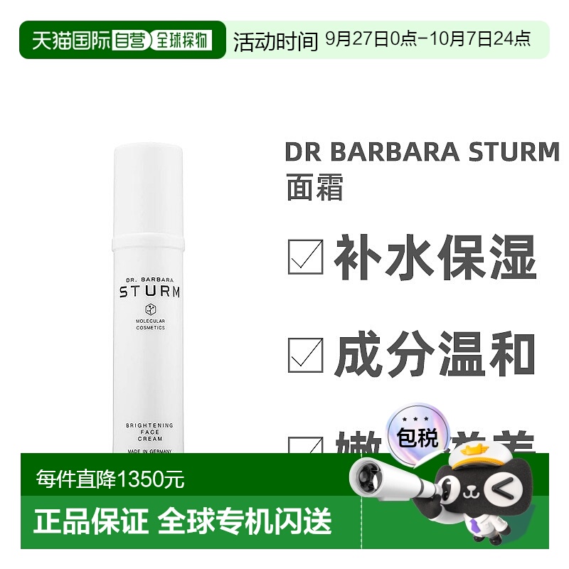 欧洲直邮Dr. Barbara Sturm芭芭拉斯特姆博士亮白保湿面霜50ml