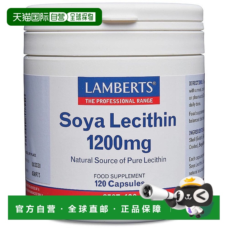欧洲直邮英国药房Lamberts维持健康肝脏大豆卵磷脂1200毫克120粒