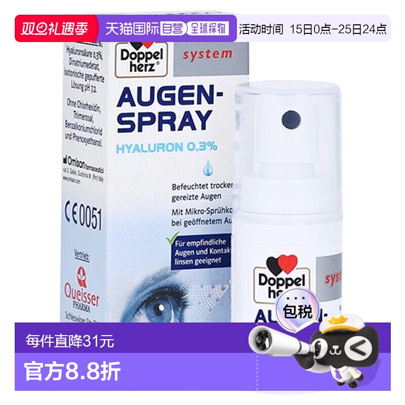 欧洲直邮德国双心Doppelherz玻璃酸钠眼药水单瓶装滴眼液10ml喷雾