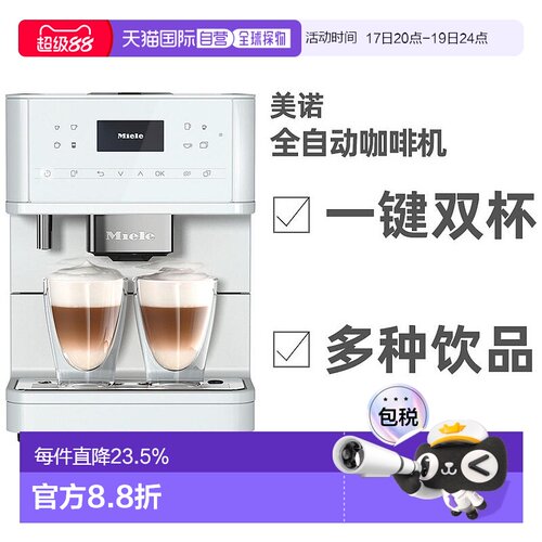 欧洲直邮miele美诺CM6160全自动咖啡机家用办公室奶泡拿铁情人