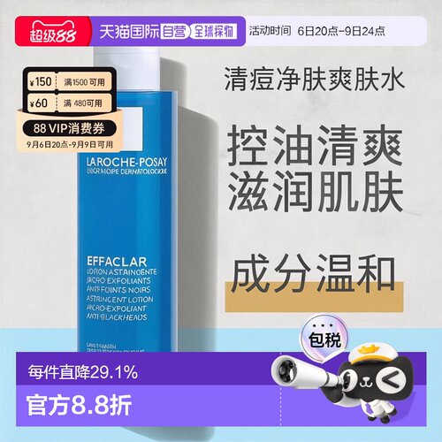 LA ROCHE-POSAY理肤泉爽肤水200ml保湿补水平衡水油告白礼物正品