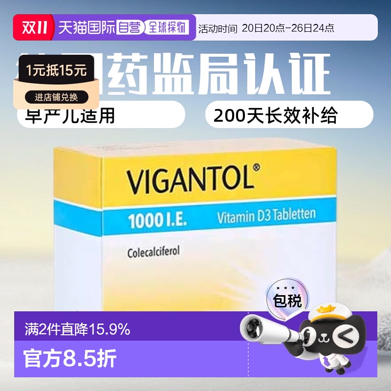 德国药房VIGANTOL维生素D3补VD1.000IE钙吸收早产儿200粒