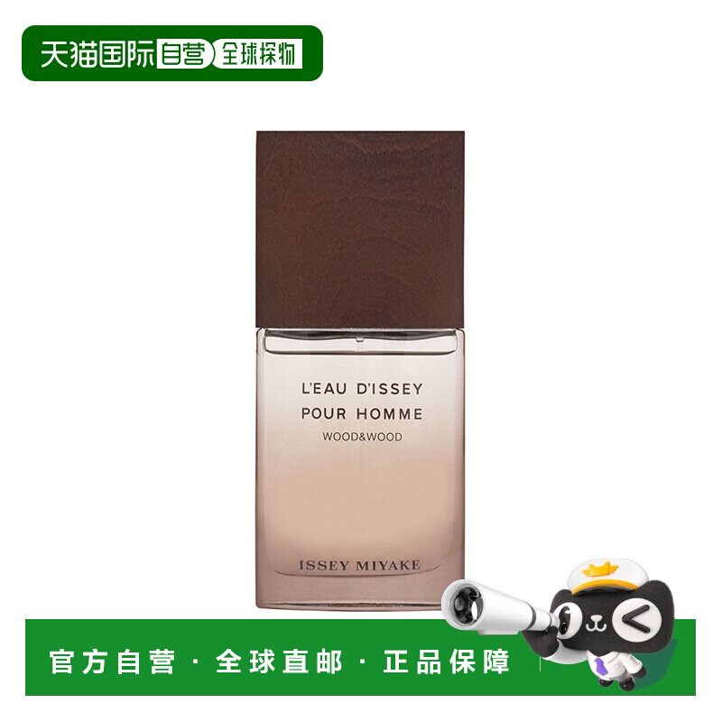 欧洲直邮Issey Miyake三宅一生香水精纯木香浓香水50/100ml清新