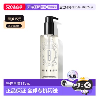 【效期至27年4月】香港直邮BobbiBrown芭比波朗 卸妆油200ml正品