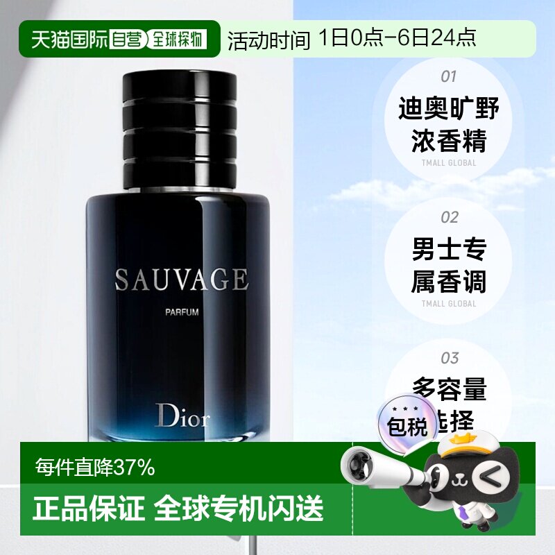 欧洲直邮Dior迪奥Sauvage Parfum旷野男士浓香精60/100/200ml正品