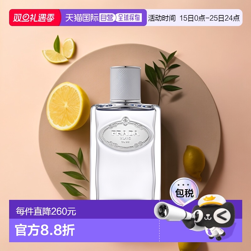 欧洲直邮Prada/普拉达INFUSION「鸢尾雪松」中性香水100ml EDP浓