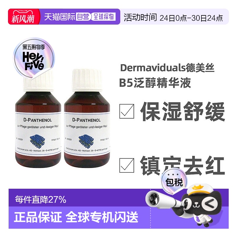 欧洲直邮DMS德美丝B5精华原液美白紧致修复提亮肤色100ml两瓶正品