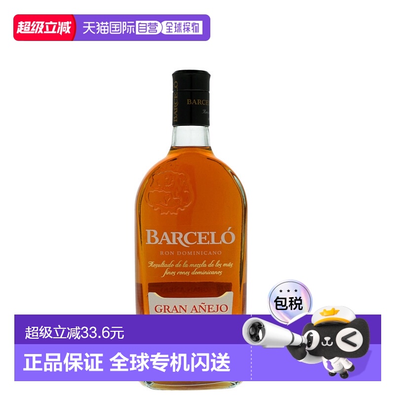 欧洲直邮Ron Barcelo朗姆酒700ml口味悠长醇厚浓郁香气扑鼻浓郁